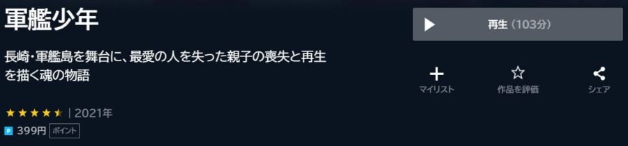 軍艦少年 U-NEXTフル