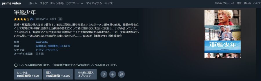軍艦少年 Amazonプライム フル無料
