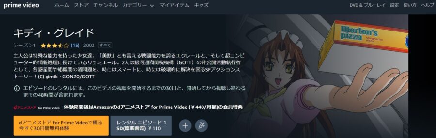キディ・グレイドアニメアマプラ有料