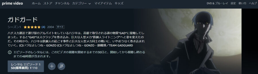 GAD GUARDアニメアマプラ有料