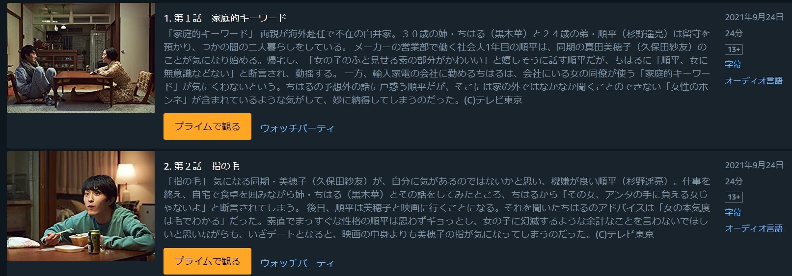 僕の姉ちゃんドラマ 無料
