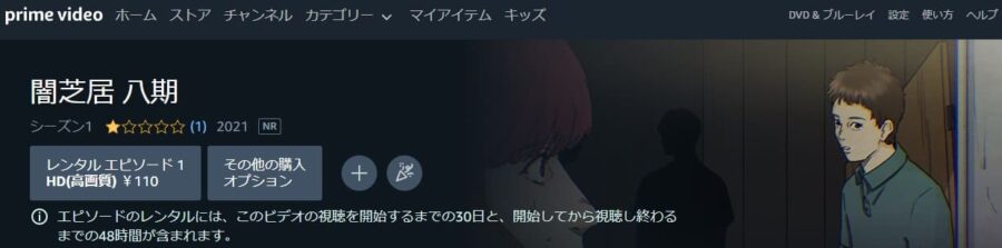 アニメ 闇芝居 八期 の動画を無料で見れる配信サイトまとめ