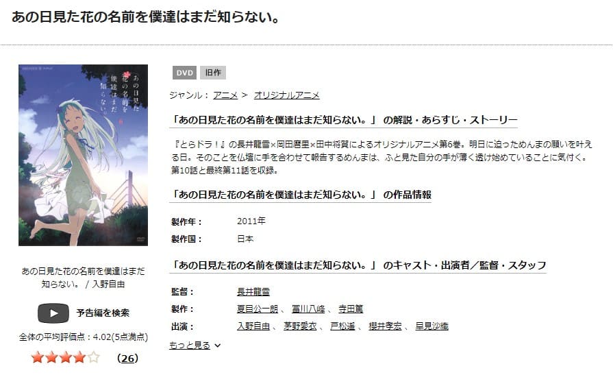 アニメ あの日見た花の名前を僕達はまだ知らない の動画を無料で見れる配信サイトまとめ