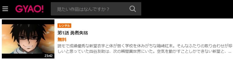 俺100-GYAO