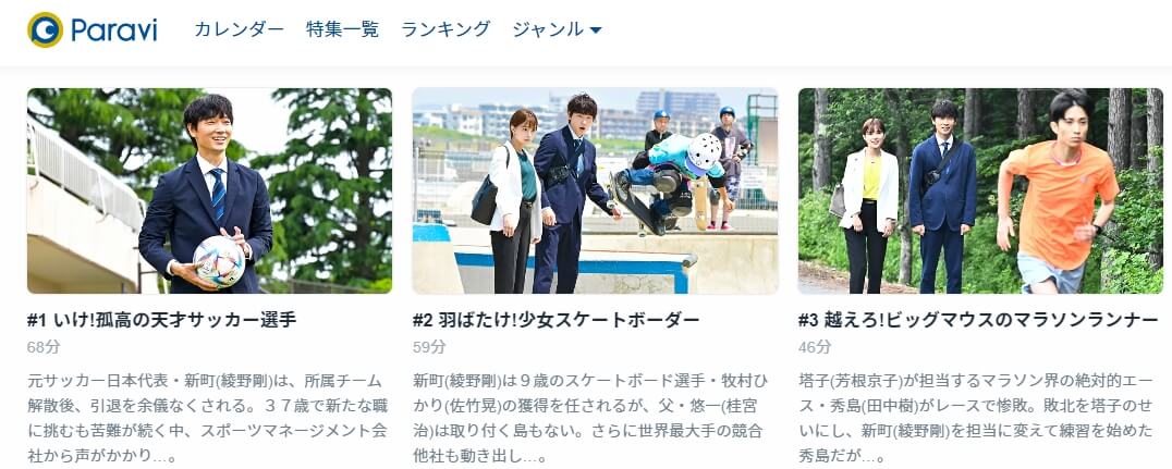 オールドルーキー 動画配信 Paravi