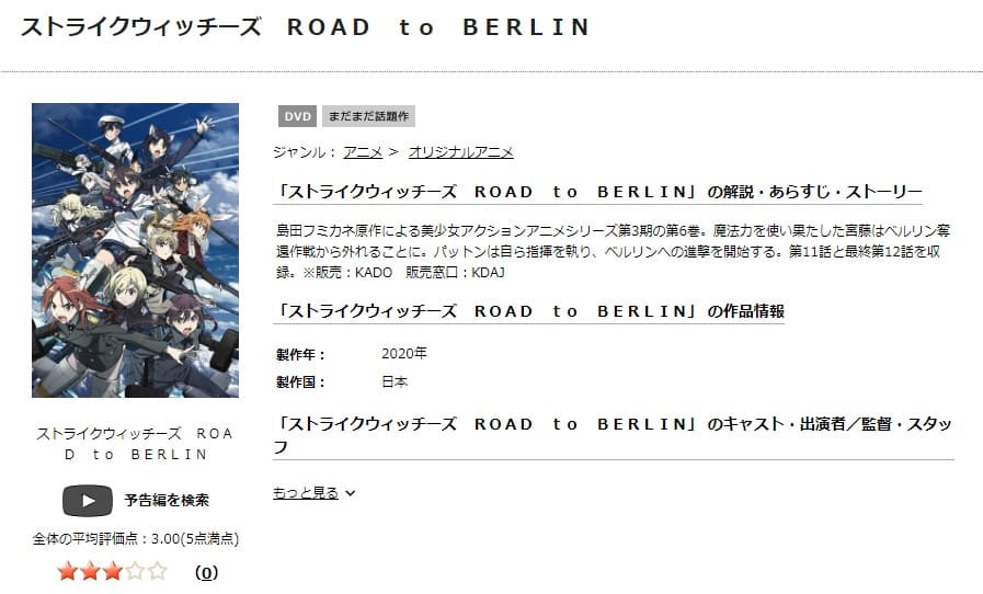 ストライクウィッチーズ ROAD to BERLIN TSUTAYA DISCAS