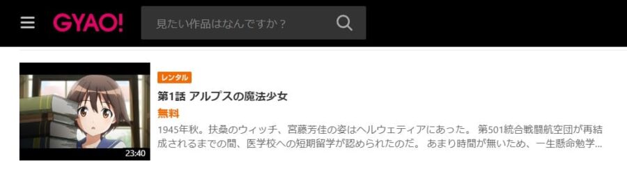 ウィッチーズGYAO!