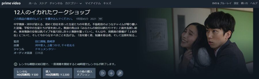 12人のイカれたワークショップ Amazonプライム