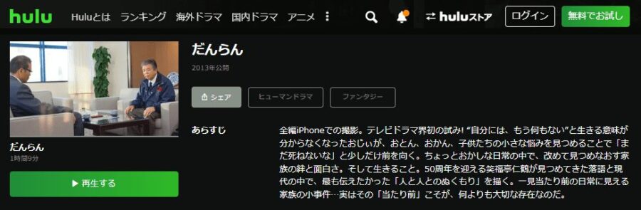 だんらんドラマ 無料