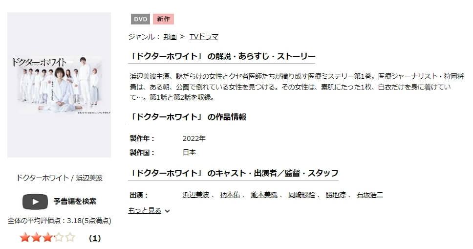 ドクターホワイト DVD 無料