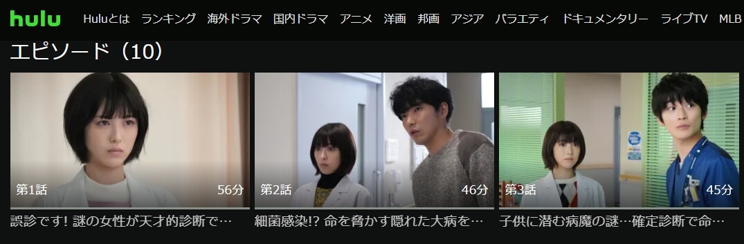 ドクターホワイト ドラマ 無料