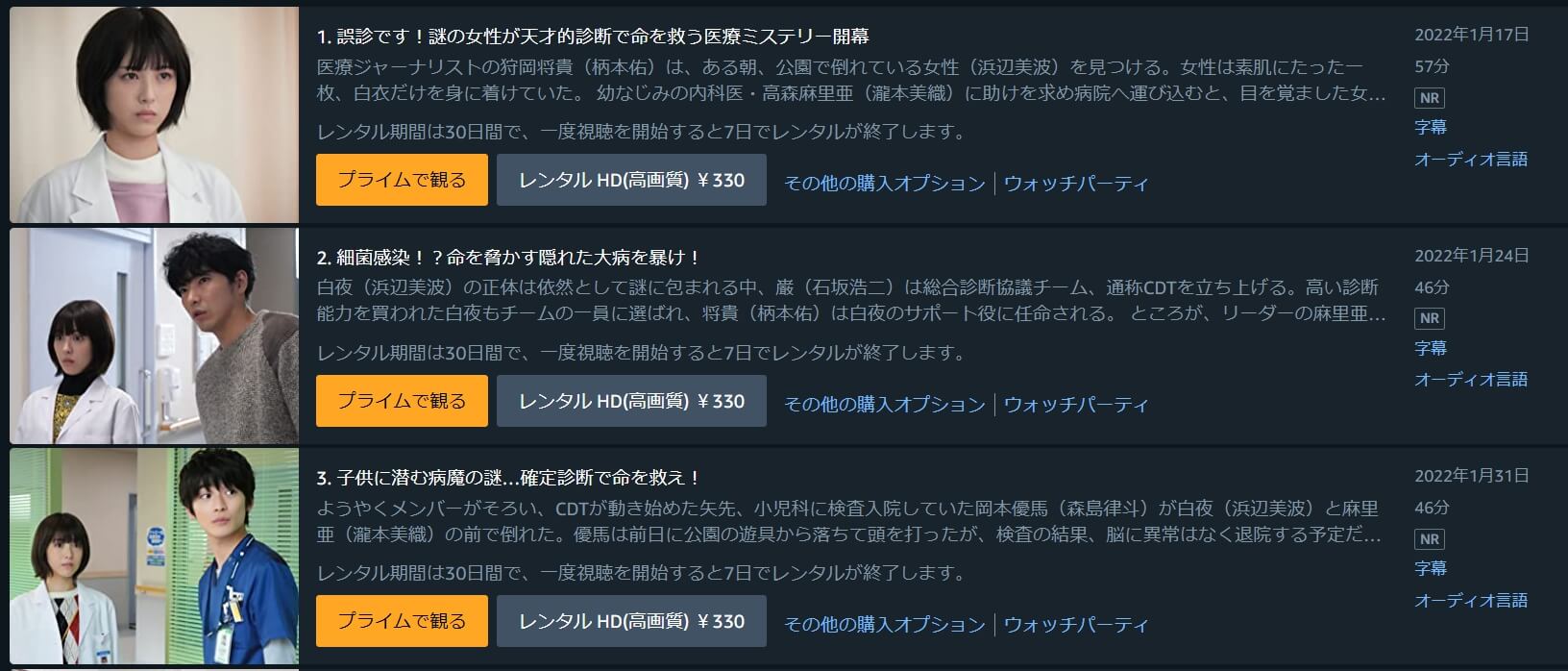 ドクターホワイトドラマ 無料