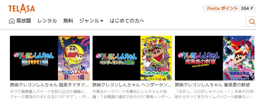 クレヨンしんちゃん 暗黒タマタマ大追跡TELASA フル無料