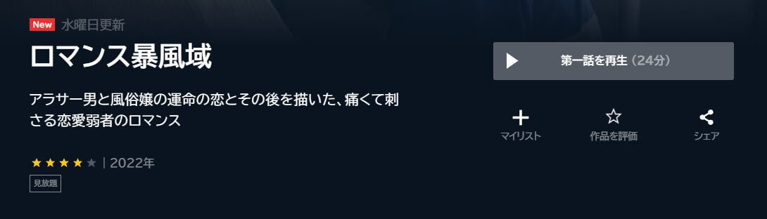 ロマンス暴風域ドラマ 無料U-NEXT