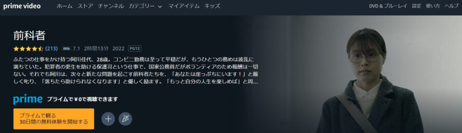 前科者 Amazonプライム フル無料