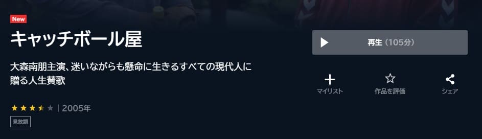 キャッチボール屋 U-NEXTフル無料