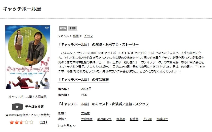 キャッチボール屋DVDフル無料