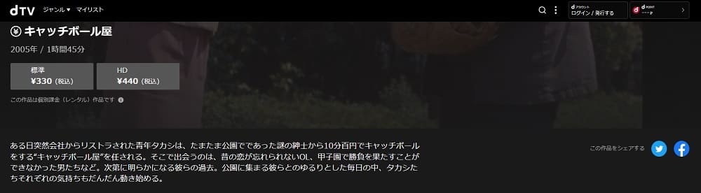 キャッチボール屋dTVフル