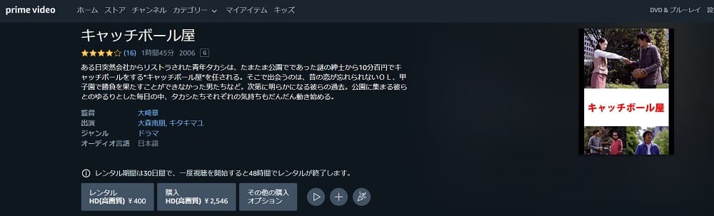 キャッチボール屋 Amazonプライム フル無料