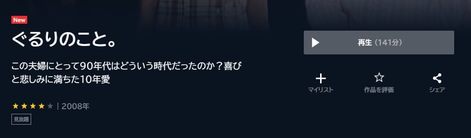 ぐるりのこと。 U-NEXTフル無料