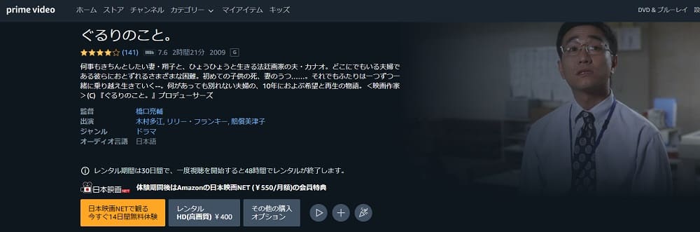ぐるりのこと。 Amazonプライム フル無料