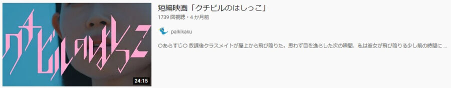 クチビルのはしっこYouTube