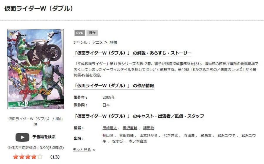 仮面ライダーWDVD 無料