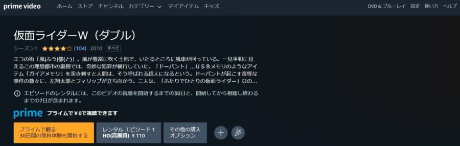 仮面ライダーWドラマ 無料