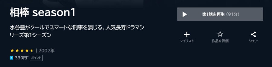 相棒 シーズン1ドラマ 無料