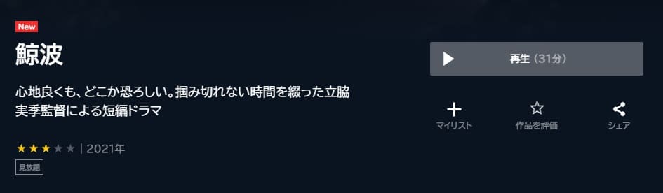 鯨波 U-NEXTフル無料