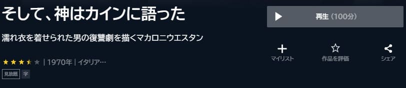 神はカインに語ったU-NEXT