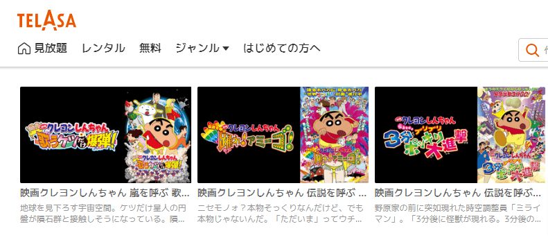 映画 クレヨンしんちゃん 嵐を呼ぶ 歌うケツだけ爆弾 の動画をフルで無料視聴できる配信サイトまとめ