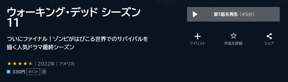 ウォーキング・デッド シーズン11U-NEXT