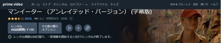 マンイーター Amazonプライム フル無料