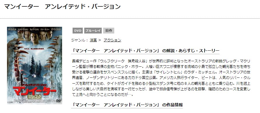 マンイーターDVDフル無料