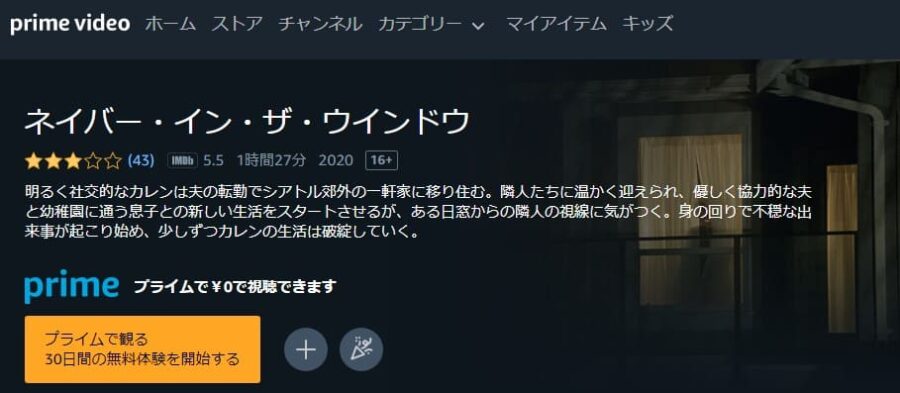 ネイバー・イン・ザ・ウインドウ Amazonプライム フル無料