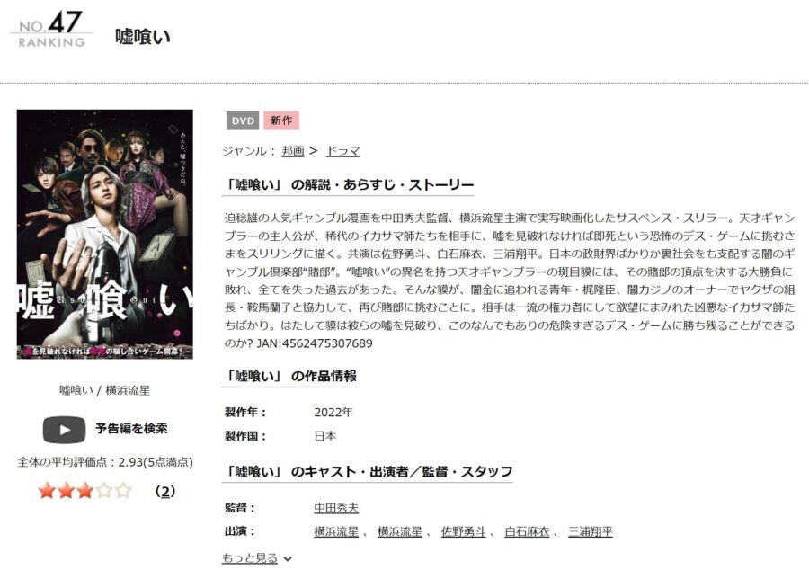 嘘喰い DVDフル