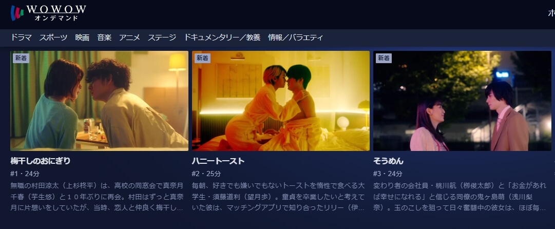 ワンナイト・モーニング ドラマ 無料動画 WOWOWオンデマンド