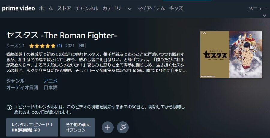 セスタス -The Roman Fighter-アニメアマプラ無料