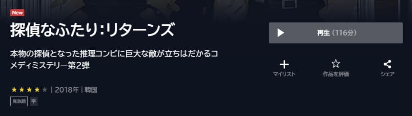 探偵なふたり:リターンズ U-NEXTフル無料