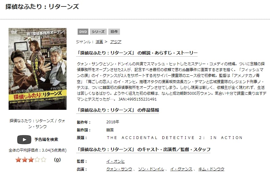 探偵なふたり:リターンズDVDフル無料
