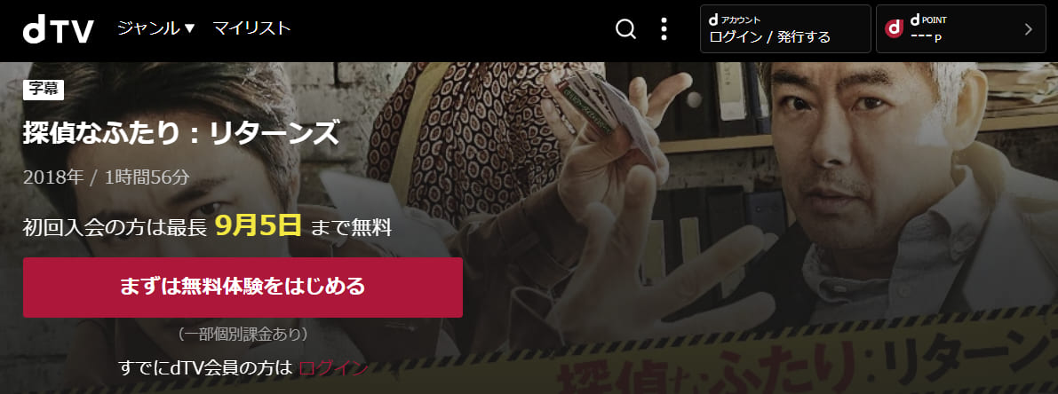 探偵なふたり:リターンズ dTVフル無料