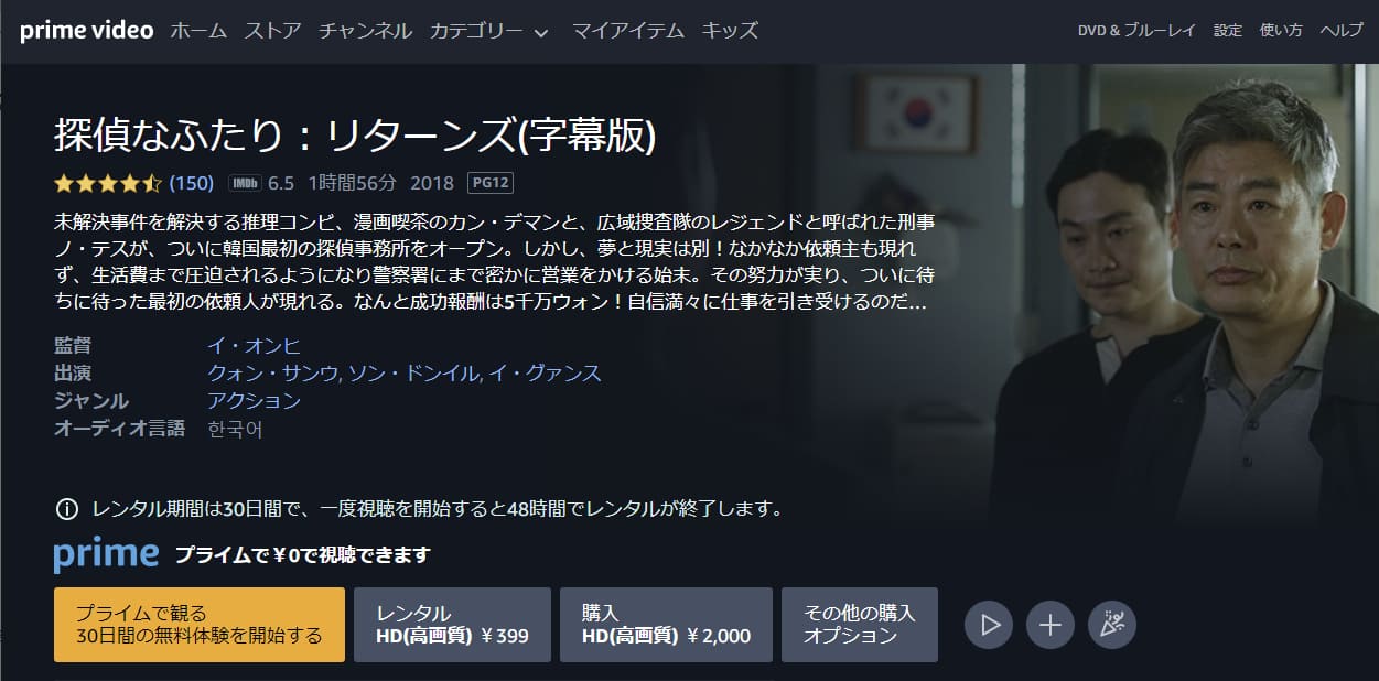 探偵なふたり:リターンズ Amazonプライム フル無料