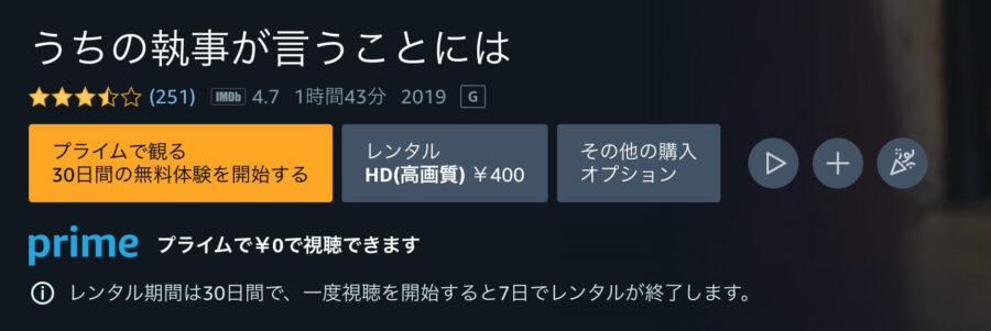 uchinoshituji Amazonプライム フル無料