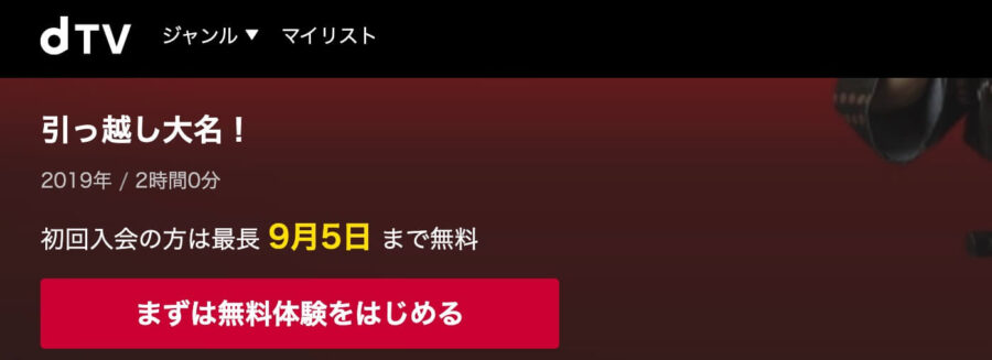 hikkoshi dTVフル無料