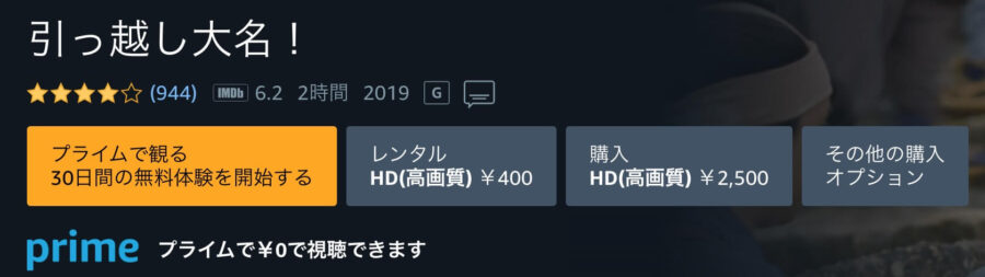 hikkoshi Amazonプライム フル無料