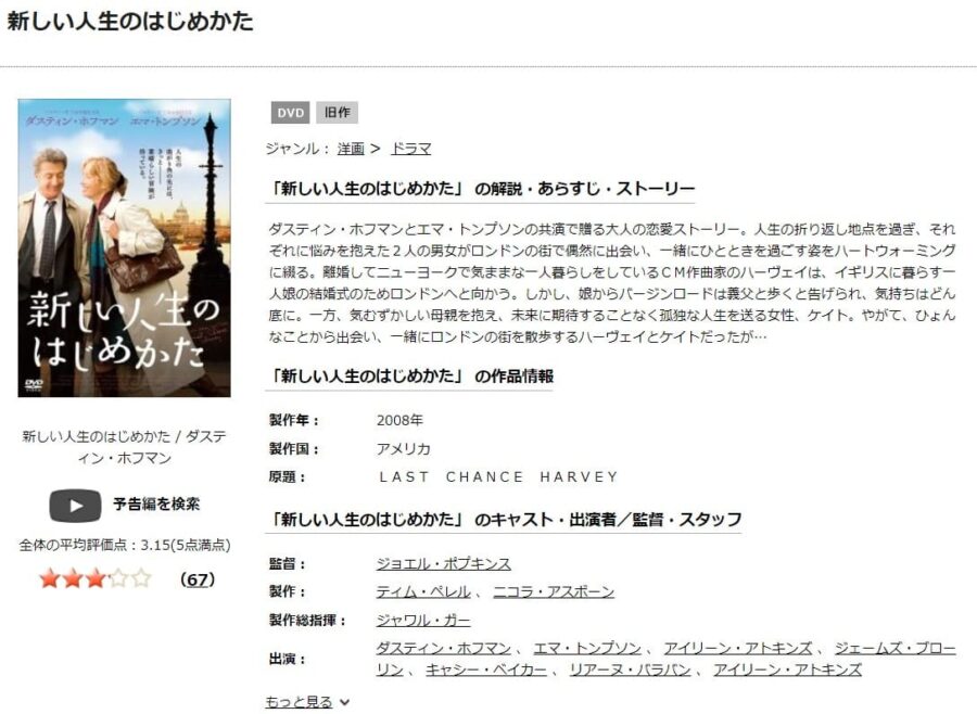 新しい人生のはじめかたDVDフル無料
