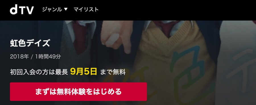 nijiirodays dTVフル無料