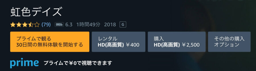 nijiirodays Amazonプライム フル無料