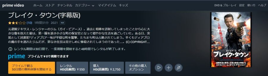 ブレイク・タウン Amazonプライム